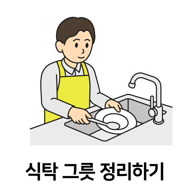 식탁 그릇 정리하기